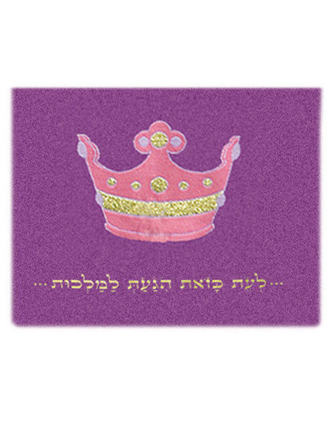 Queen Esther Tallit Bag - Holy Land Gifts